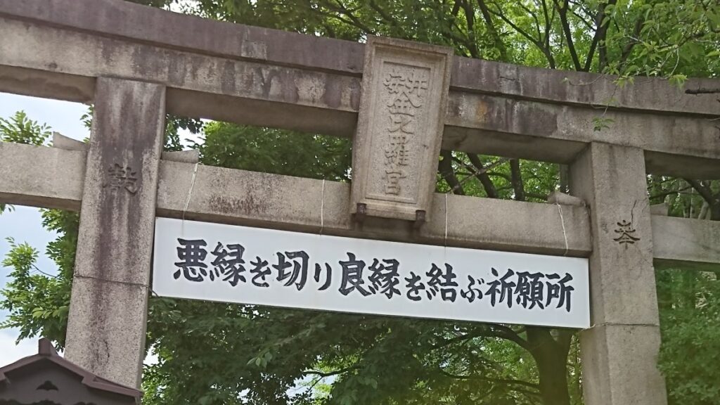 A sacred site for severing bad ties and forging good ones.