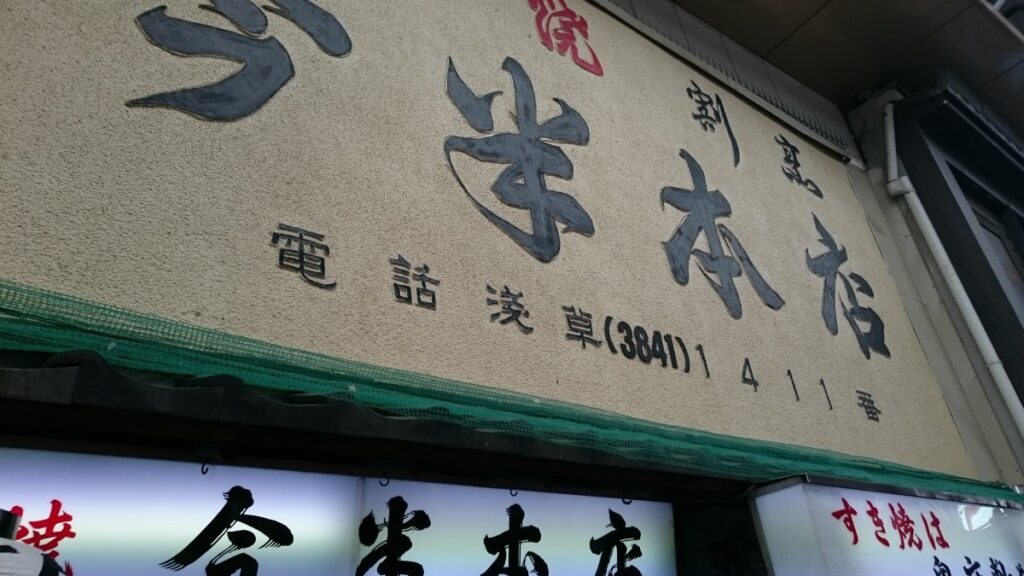 Imahan Honten