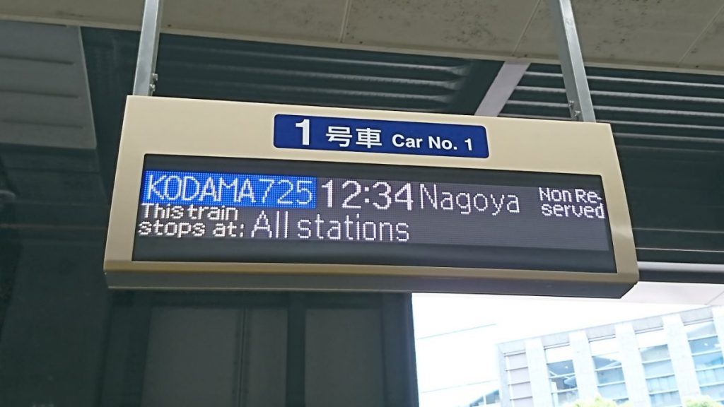Shinkansen bound for Nagoya