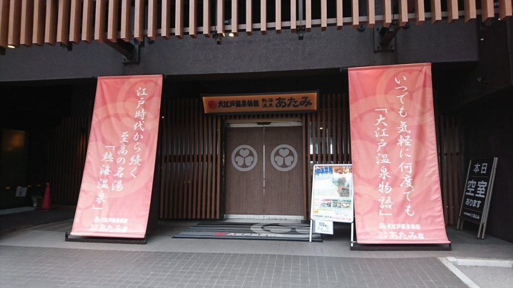 The main entrance of Oedo Onsen
