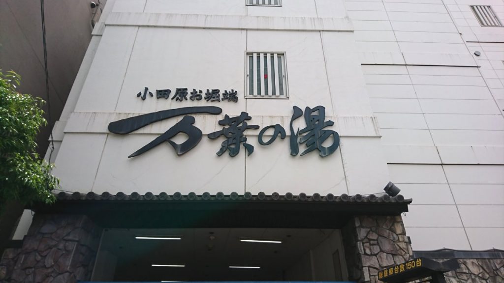Manyo-no-Yu