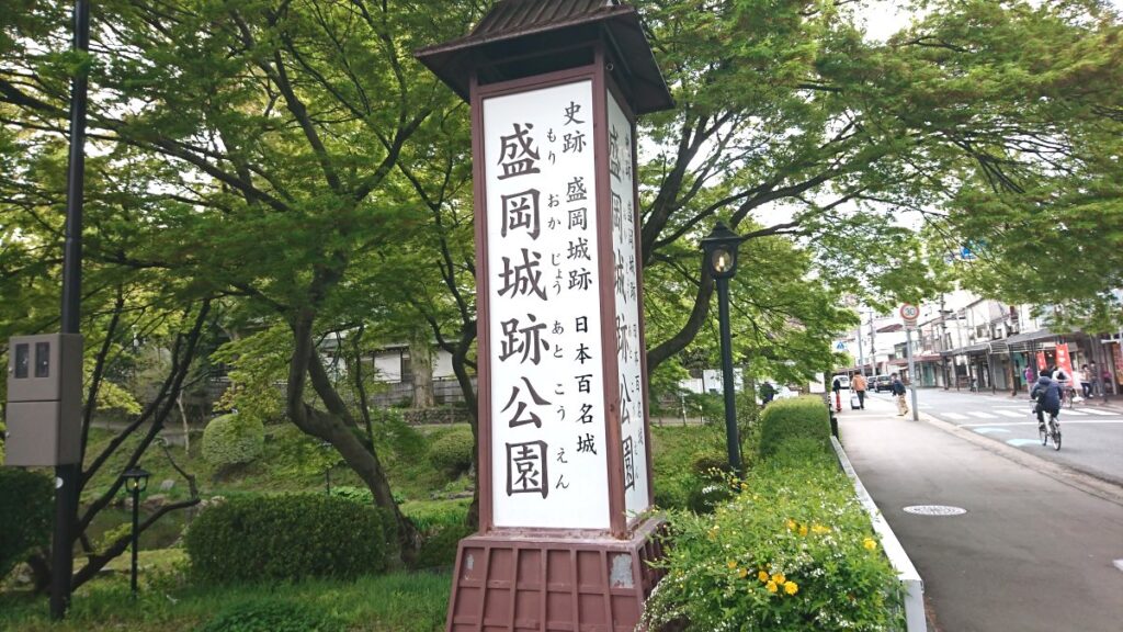 The entrance to Morioka Castle Ruins Park