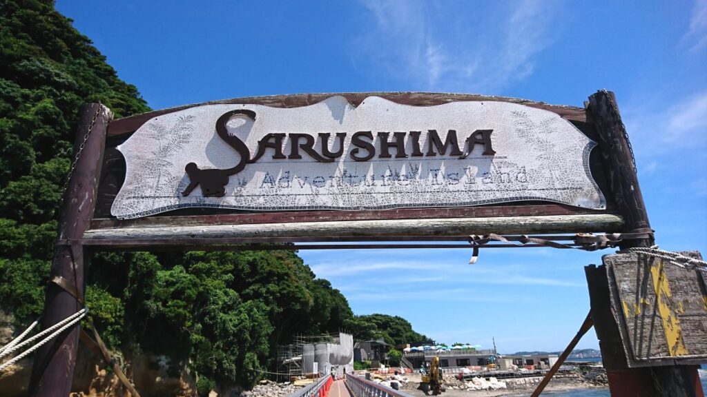 Sarushima Signboard