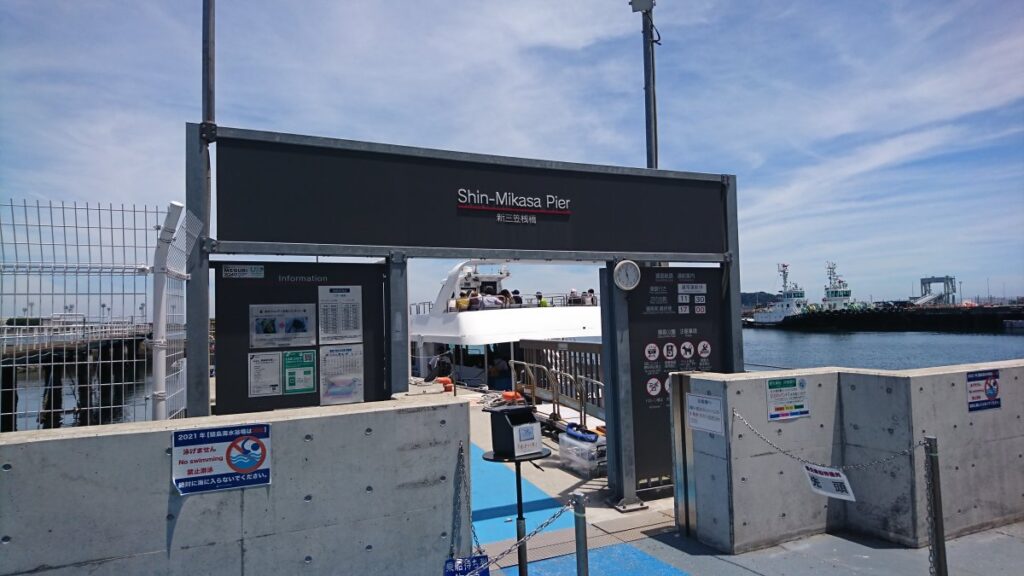 Mikasa Pier Gate
