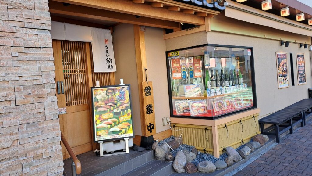 Umai Sushikan