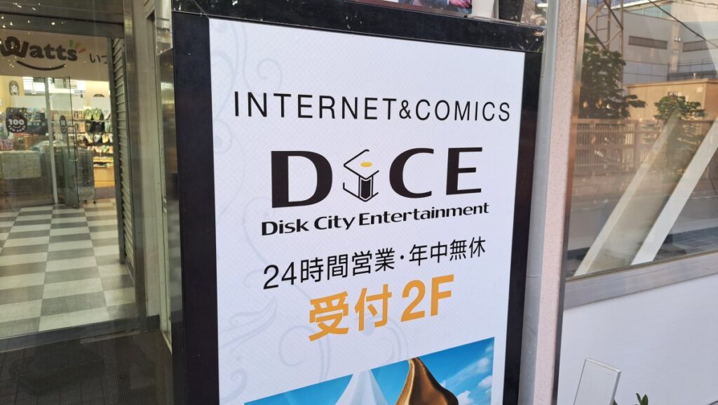 Manga Cafe DICE