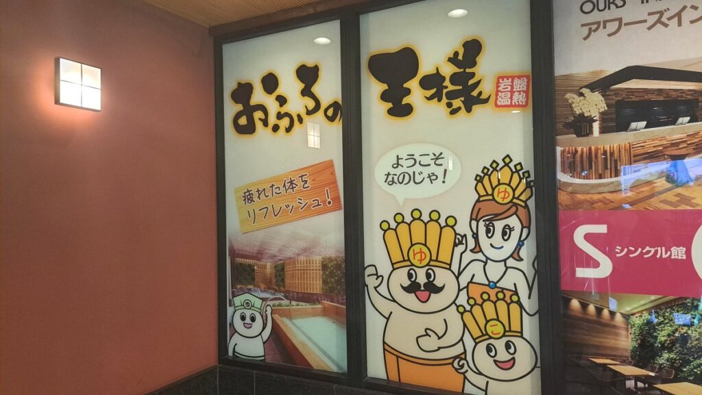 When I see the King of Baths, I see the Emperor with no clothes.