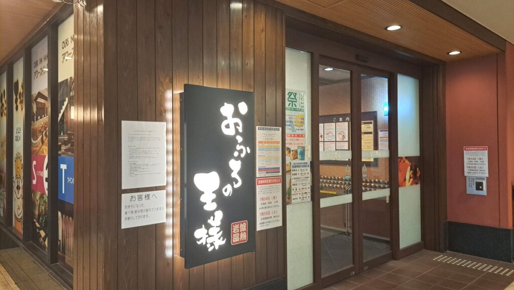 The entrance to Ofuro no Ousama