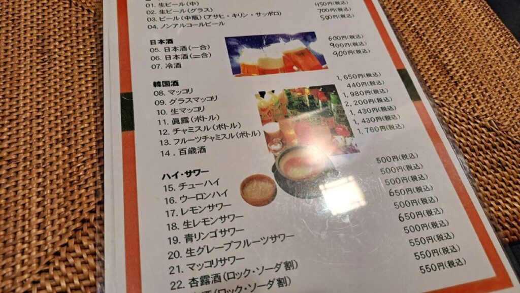 Drink Menu