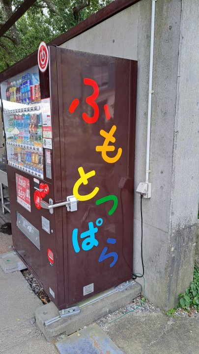 Fumotoppara