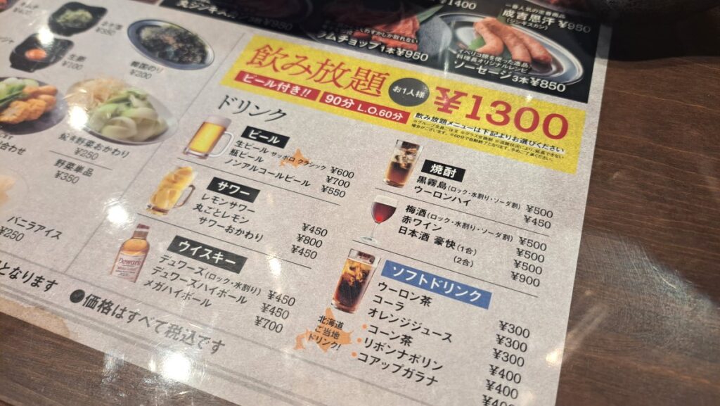 All-you-can-drink: 1,300 yen