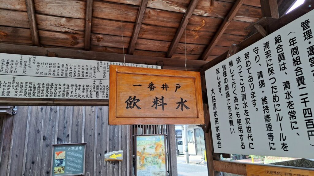 Ichiban-ido (Well No. 1) – Drinking Water