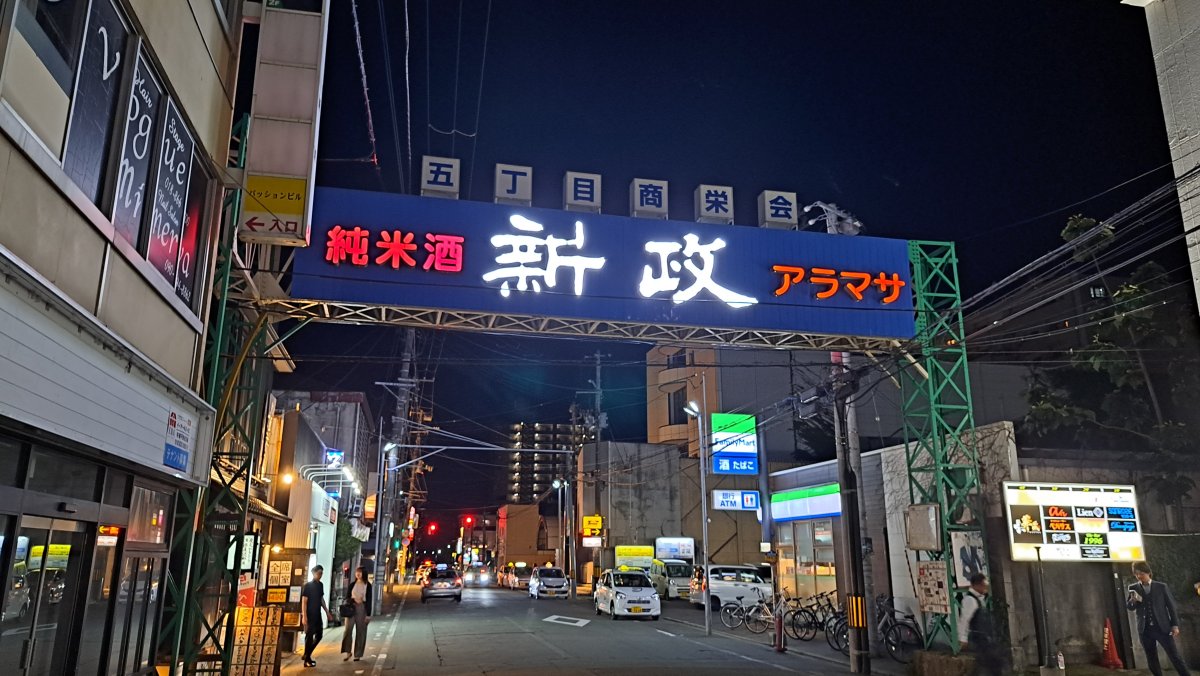 The Aramasa signboard in Akita's Kawabata district.