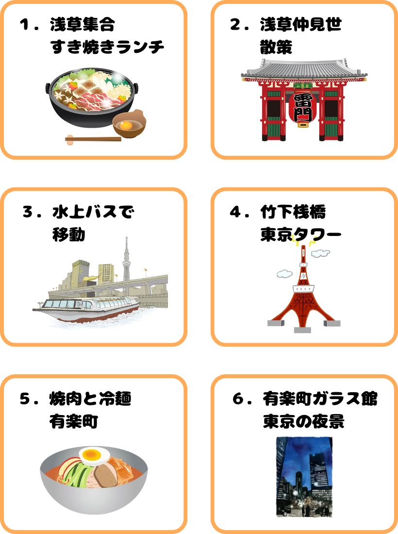 Tokyo Date Course (Asakusa, Sumida River, and Tokyo Tower)