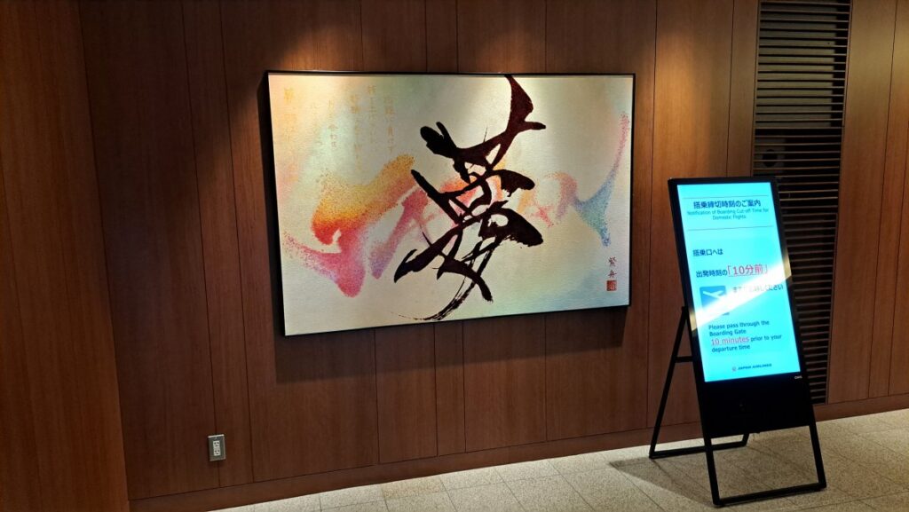 The "Dream" of the Diamond/First Class Lounge at New Chitose Airport