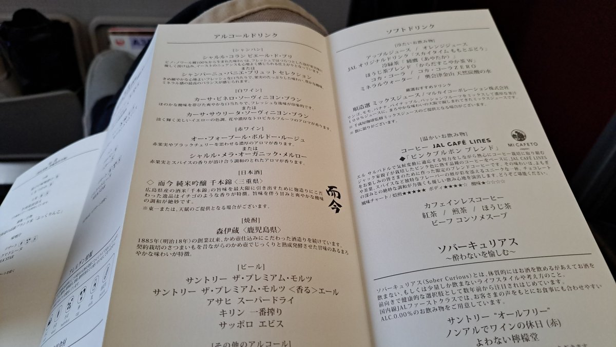 First Class Drink Menu