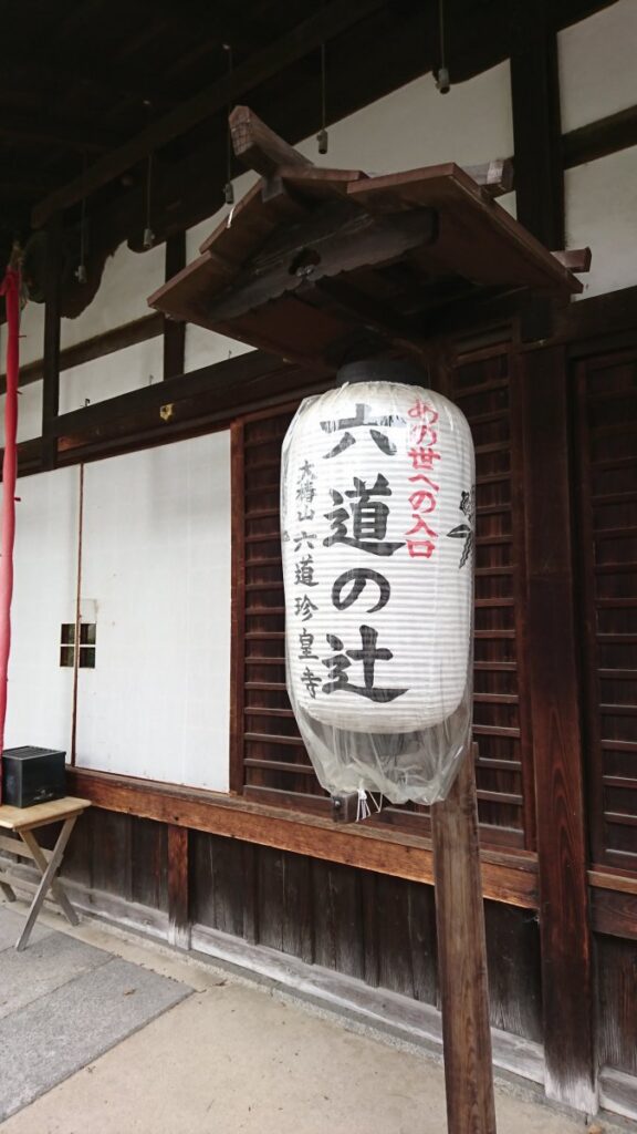 Rokudo no Tsuji