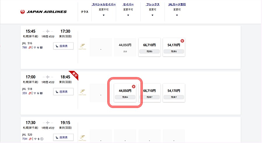 JAL economy class booking screen