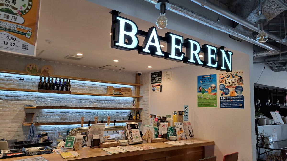 Morioka Craft Beer BAEREN