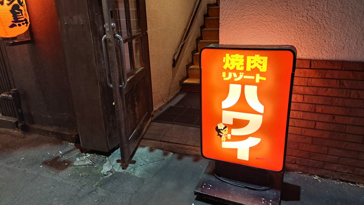 Yakiniku Resort "Hawaii"