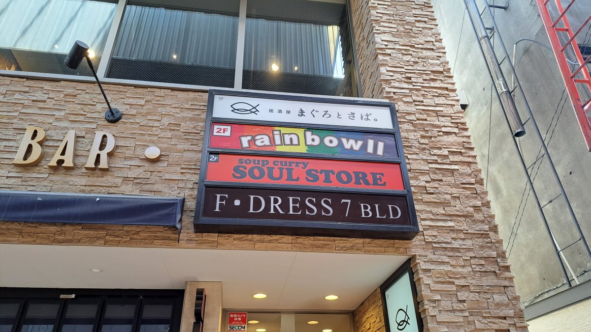The "SOUL STORE" sign