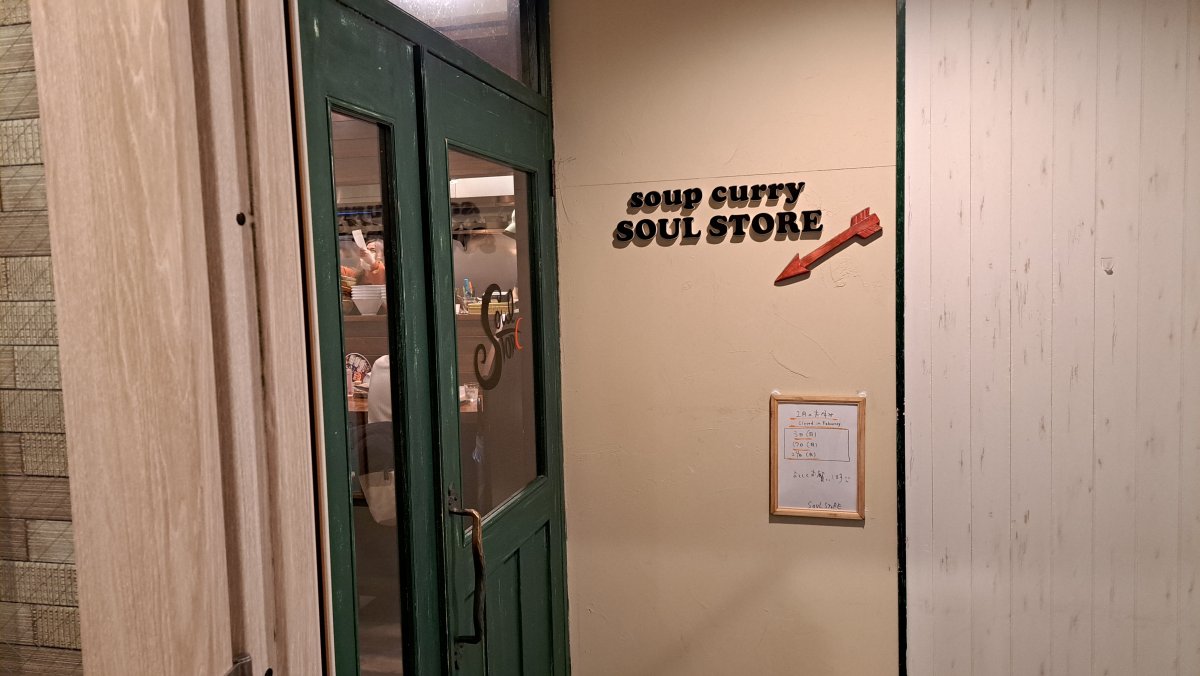 The entrance to "SOUL STORE"