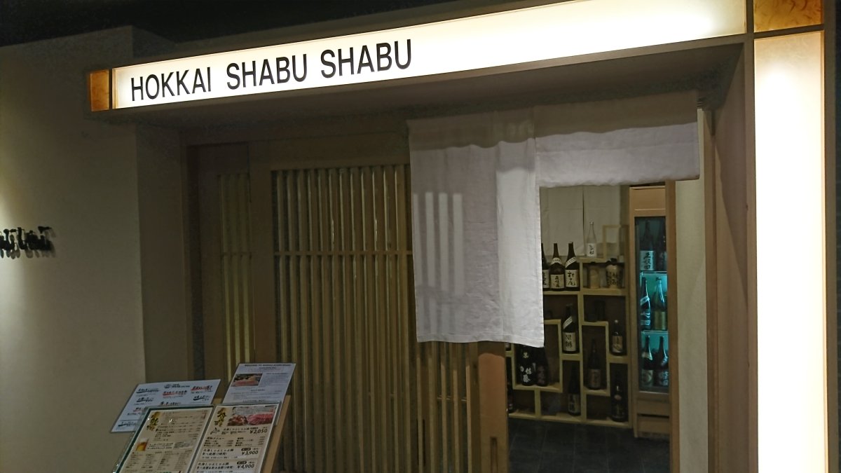 "Hokkai Shabu-shabu" Susukino Branch