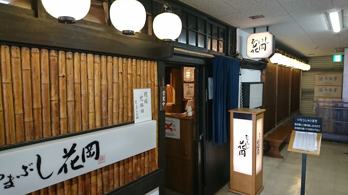 Exterior of Hitsumabushi Hanaoka
