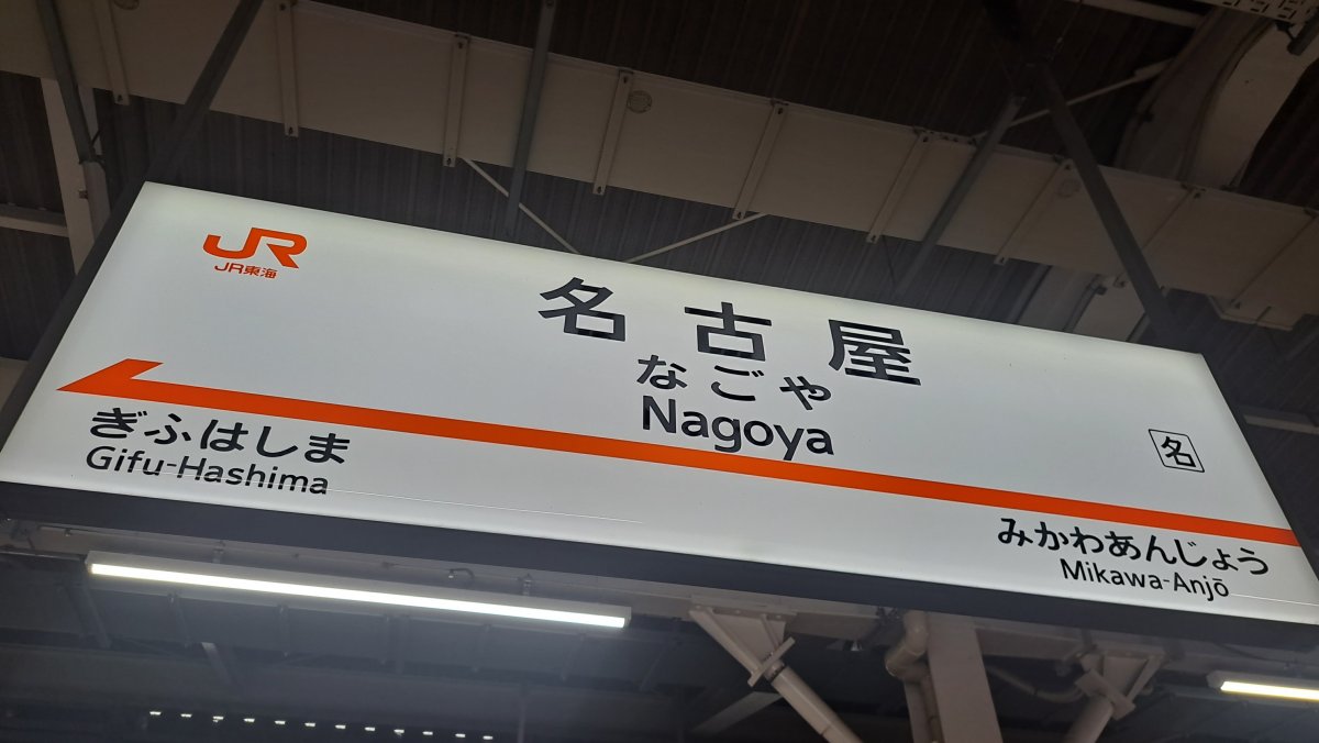 Nagoya Station