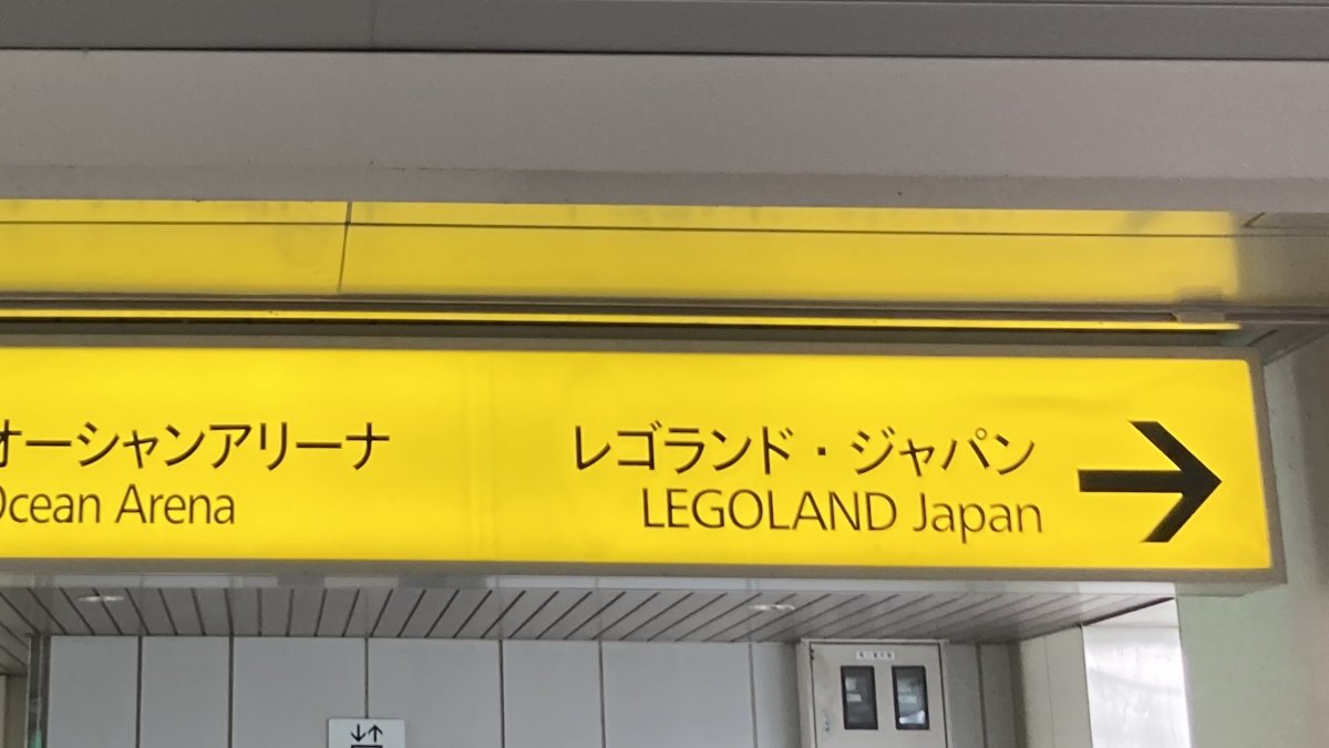 LEGOLAND information board