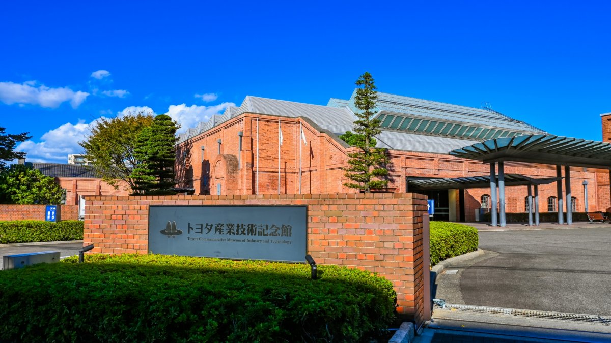 Toyota Commemorative Museum of Industry and Technology