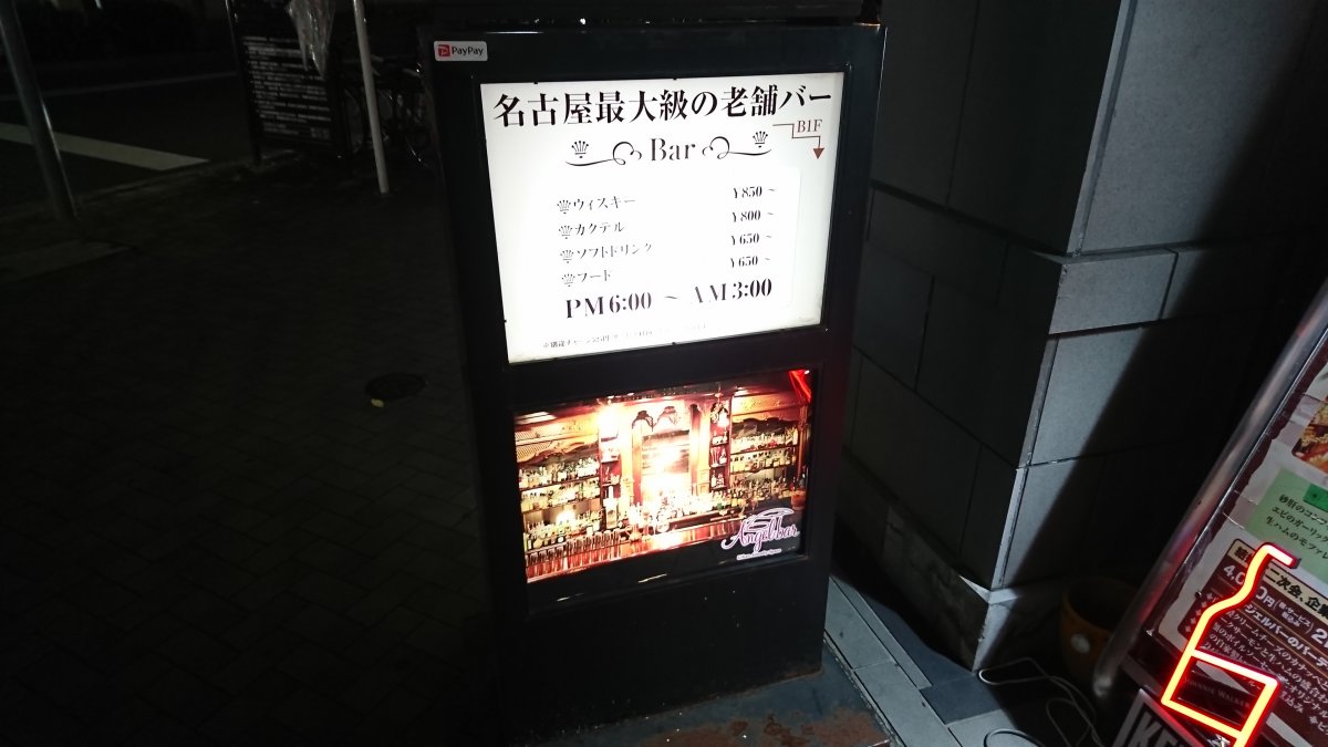ANGEL BAR sign