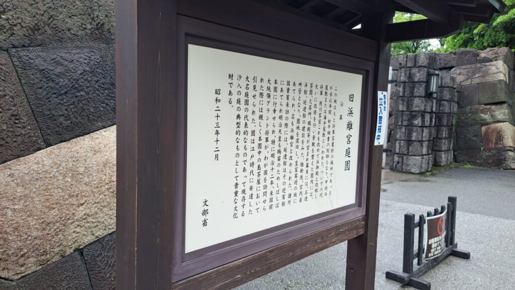 History of Hama-rikyu Gardens