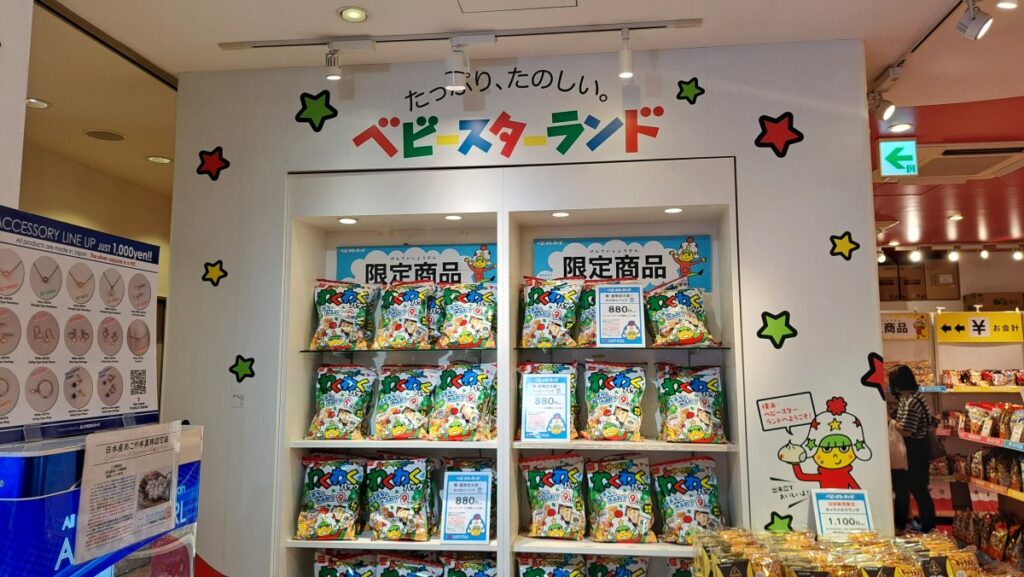 Baby Star Land Exclusive Product