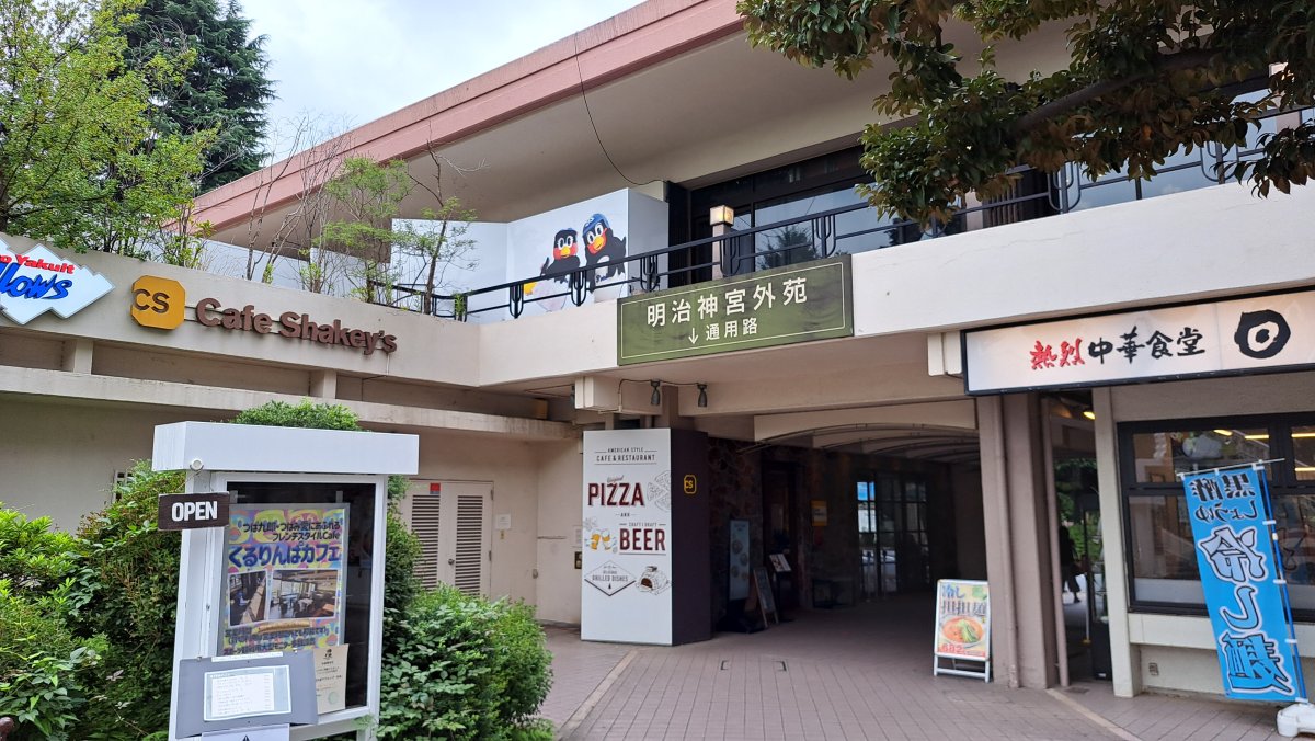 The entrance to Meiji Jingu Gaien