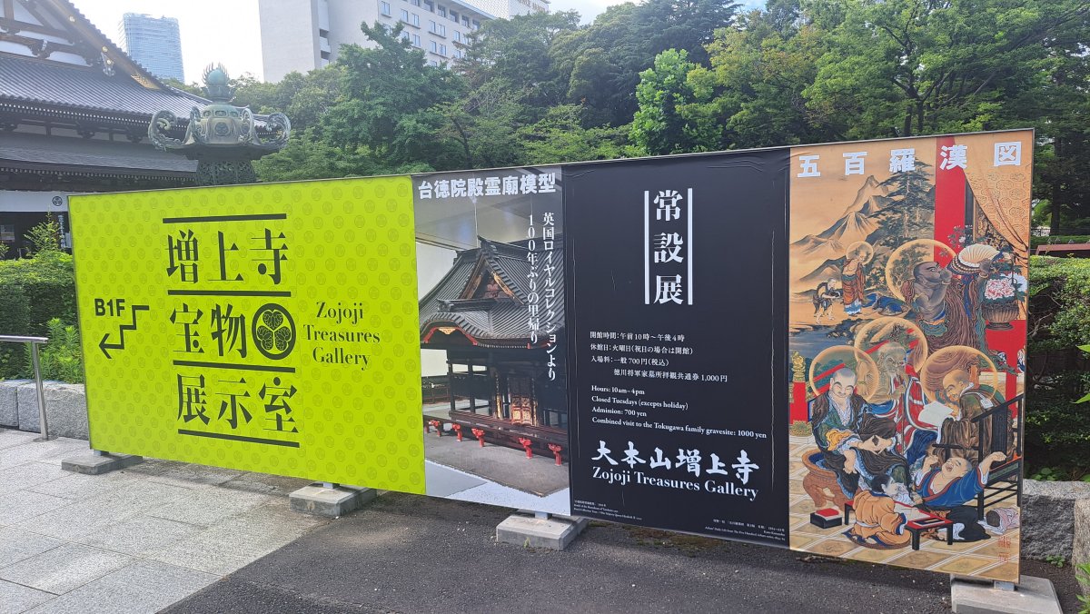 Sign for the Zojoji Temple Treasure Exhibition Room