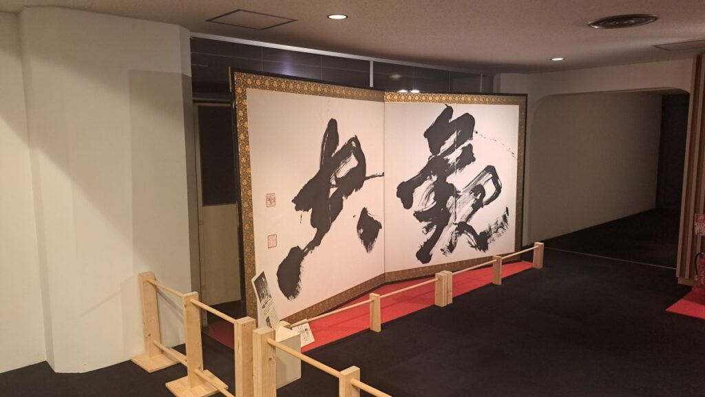 A massive piece of calligraphy