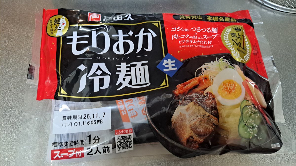 Todahisa Morioka Reimen package