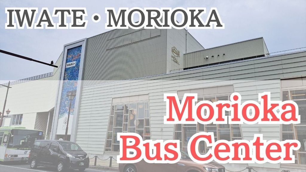 Morioka Bus Center: A New Landmark in Morioka, Iwate