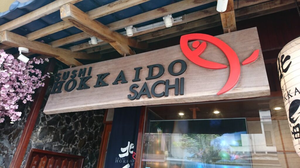 HOKKAIDO SACHI の入り口と看板