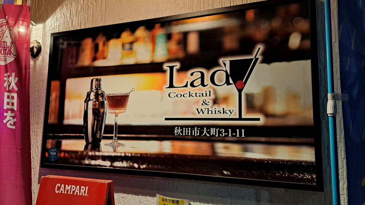 郷愁を感じる良店「Lady」