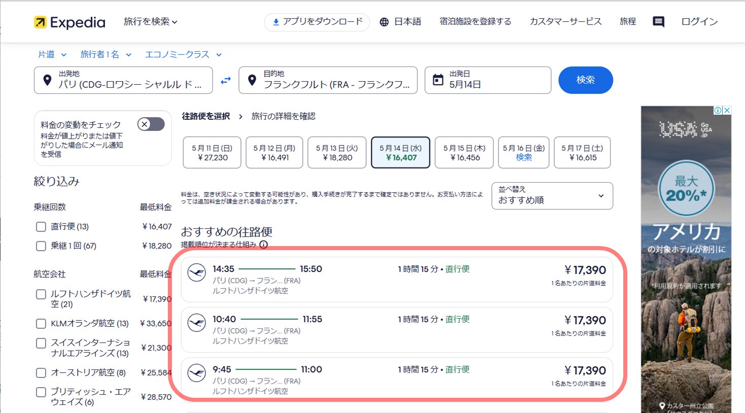 Expedia で閑散期で 20,000円弱