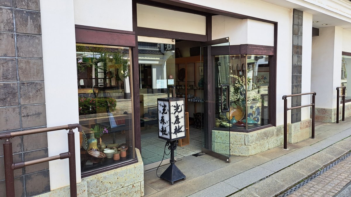 「光原舎」の外観
