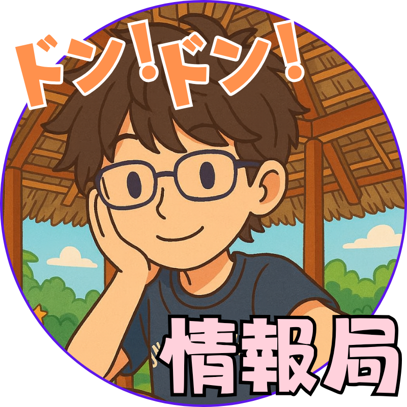 どんどん情報局
