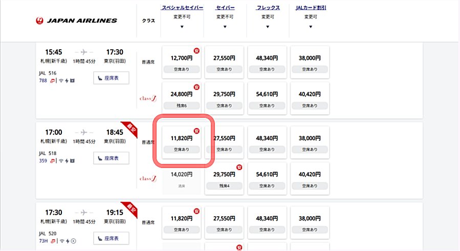 JALのエコノミークラスの予約画面