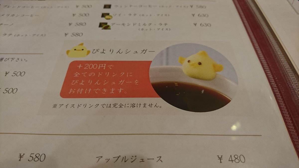 ぴよりんシュガーのメニュー案内