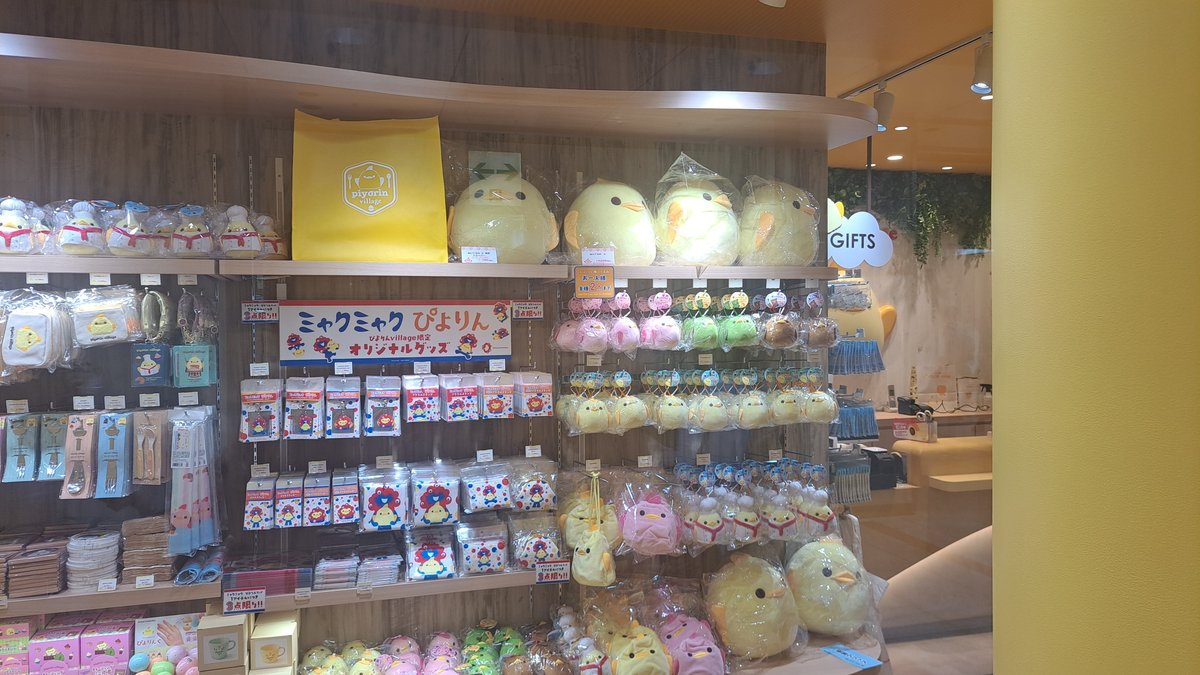ぴよりんのお持ち帰りグッズ棚